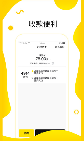 逸鷗出行司機(jī)端 v1.0.0 安卓版 0