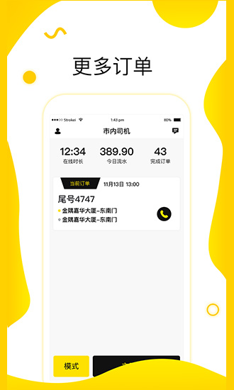 逸鷗出行司機(jī)端 v1.0.0 安卓版 1