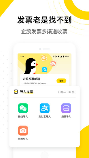 企鵝發(fā)票app v1.2.5 安卓版 2