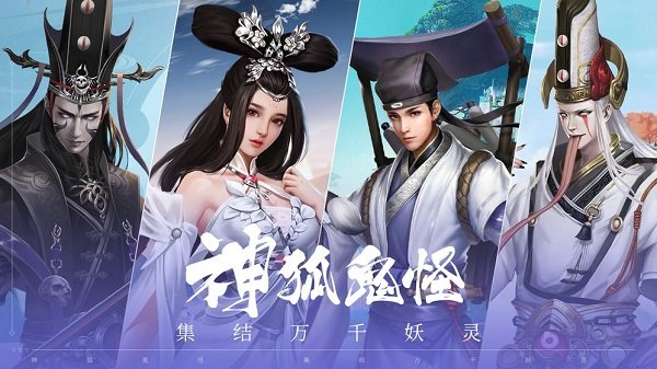 聊齋封魔錄游戲下載 聊齋封魔錄手游官方下載