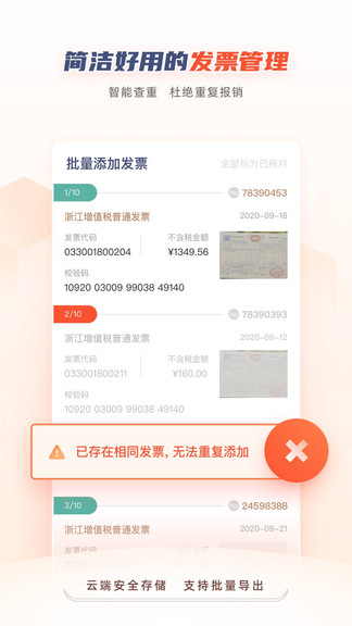 掌上發(fā)票pro(發(fā)票真?zhèn)尾樵? v3.8.2 安卓版 3