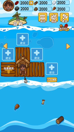 木筏荒島求生手機(jī)版下載