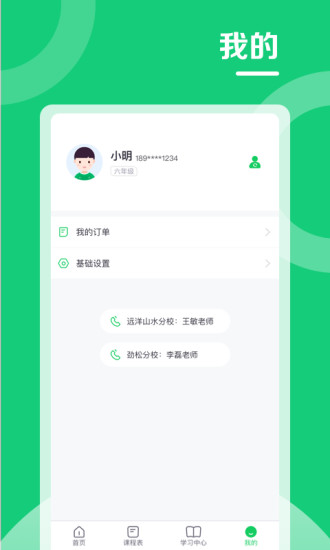 北京高思1對1學(xué)生端 v3.8.6 安卓版 2