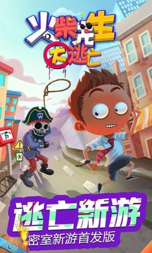 火柴先生大逃亡手游 v1.0.1 安卓版 1