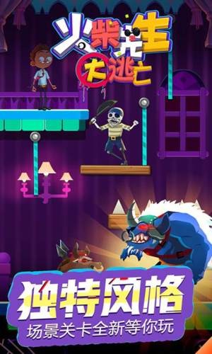 火柴先生大逃亡游戲下載