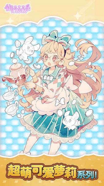 仙女貼貼樂(lè)游戲 仙女貼貼樂(lè)游戲下載