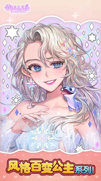 仙女貼貼樂(lè)官方版 v1.0 安卓版 3