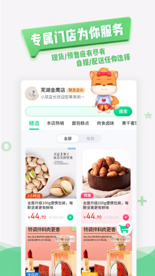 三只松鼠綠卡app v1.5.8 安卓版 2
