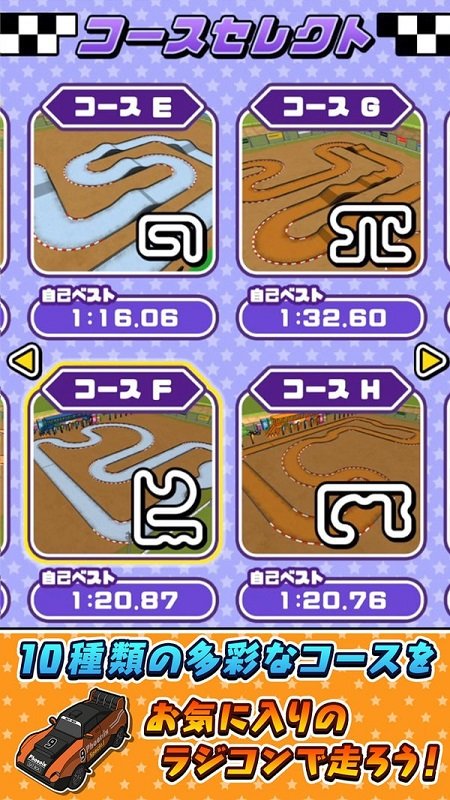 遙控越野車競賽游戲 v1.0.0 安卓版 0