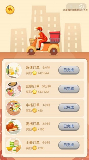 尋寶超市手游下載