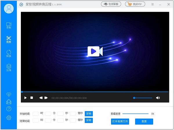 家軟視頻轉換軟件 v1.0.1.1905 官方最新版 0