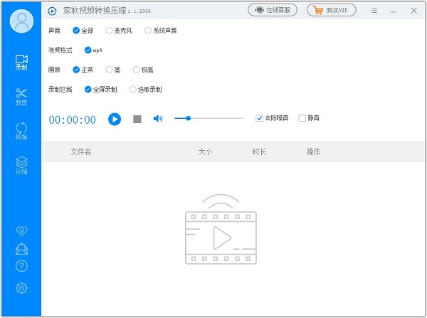 家軟視頻轉換壓縮下載