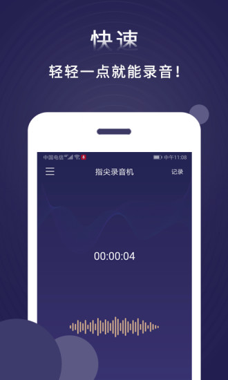 指間錄音機(jī)備忘錄 v1.0.1 安卓版 0