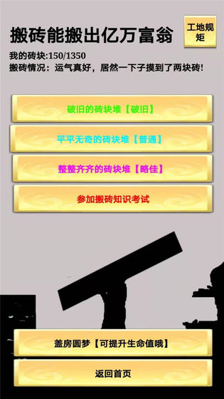 一起來搬磚手游 v3.19.4 安卓版 2