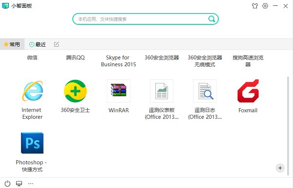 小智桌面官方版 v3.2.0.20 免費(fèi)版 1