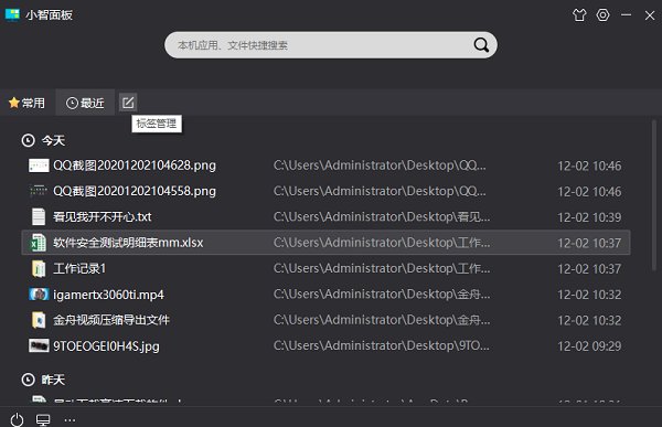 小智桌面官方版 v3.2.0.20 免費(fèi)版 2