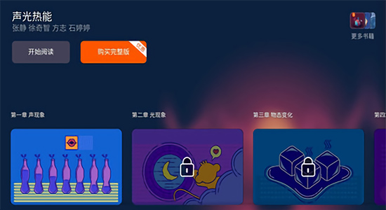 聲光熱能物理學(xué)習(xí) v1.0.0 安卓版 0