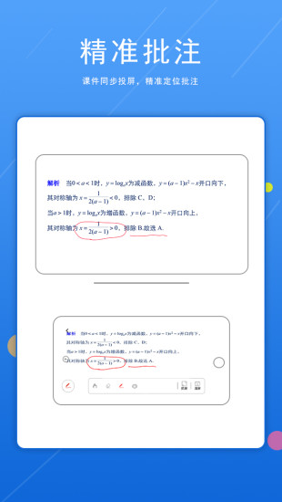 師科講講微課錄制工具1
