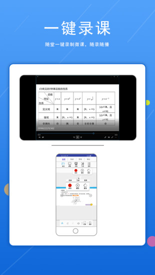 師科講講微課錄制工具2