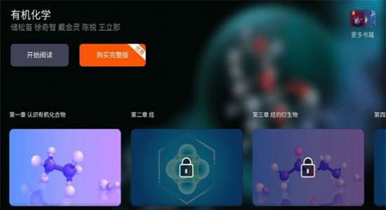 有機(jī)化學(xué)課程 v1.0.0 安卓版 0