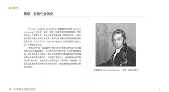 有機(jī)化學(xué)課程 v1.0.0 安卓版 1