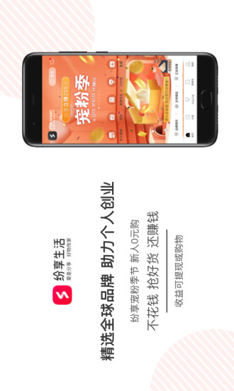 紛享生活海外代購 v1.9.322 安卓版 3