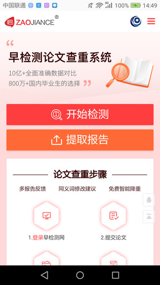 zaojiance論文查重系統(tǒng) v1.0.8 官方安卓版 0