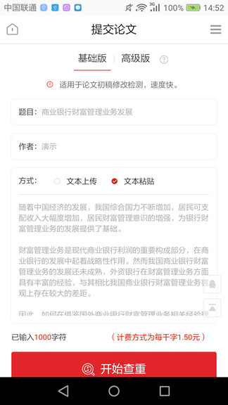 早檢測論文查重系統(tǒng)app