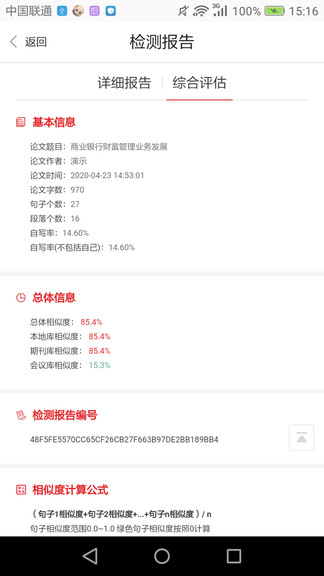 zaojiance論文查重系統(tǒng) v1.0.8 官方安卓版 3