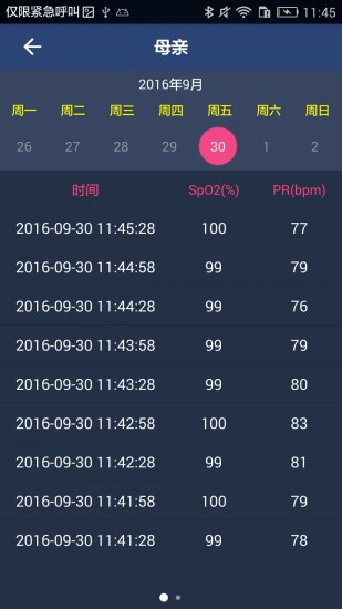 氧心寶血氧儀測試 v1.0.6 安卓版 2