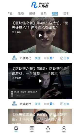 Atopchain艾拓普人才招聘 v2.6.0 最新版 1