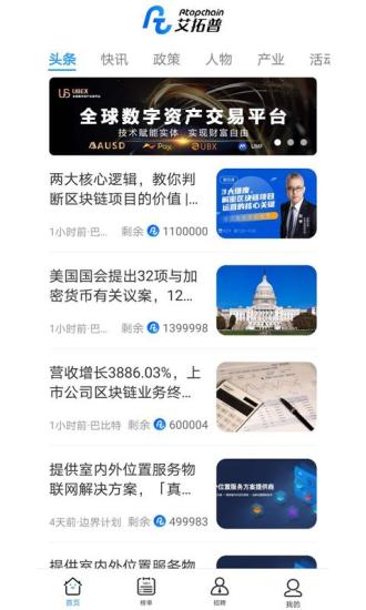 Atopchain艾拓普人才招聘 v2.6.0 最新版 3