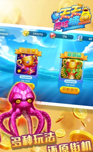 天天竞技捕鱼游戏下载 天天竞技捕鱼下载