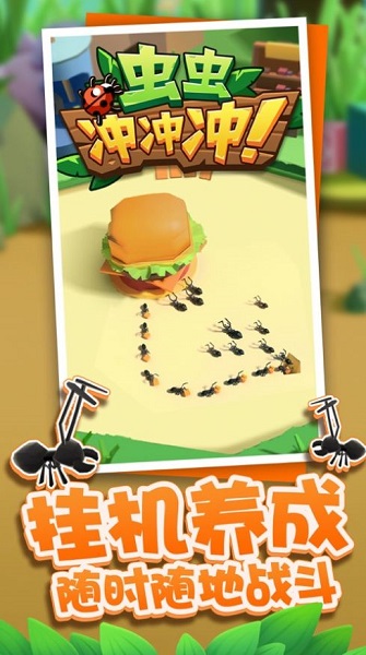 虫虫冲冲冲手游下载 虫虫冲冲冲游戏下载