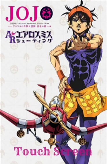 JoJo的奇妙冒險黃金之風 JoJo的奇妙冒險黃金之風下載