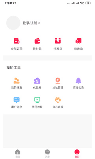 家源优品购物 v1.1.7 安卓版0