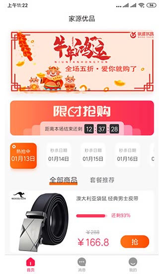 家源优品购物 v1.1.7 安卓版2