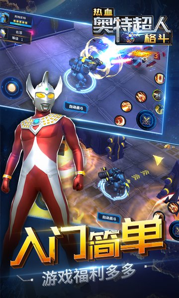 奧特超人絕地王者最新版 v2.1.2 安卓版 1