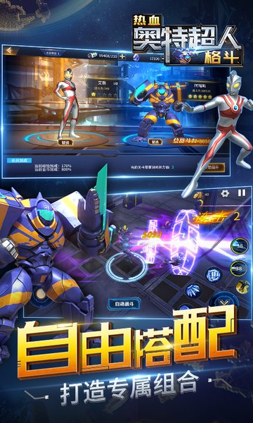 奧特超人絕地王者最新版 v2.1.2 安卓版 3