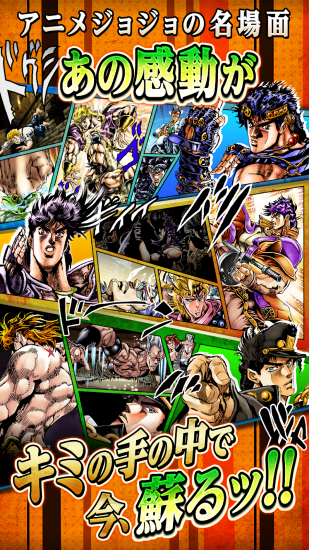 JOJO的奇妙冒險(xiǎn)星塵斗士 v3.0.0 安卓版 1