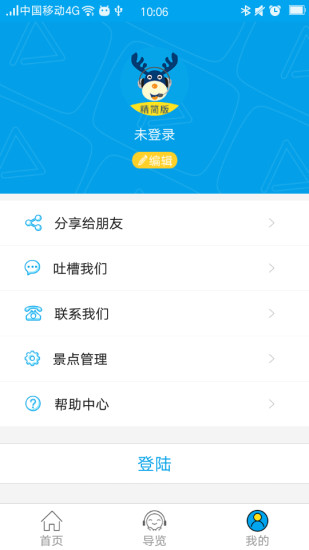 小鹿智游精簡(jiǎn)版 v1.4.2 安卓版 1