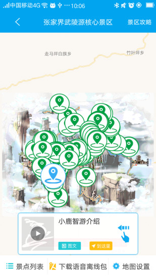 小鹿智游精簡(jiǎn)版 v1.4.2 安卓版 3