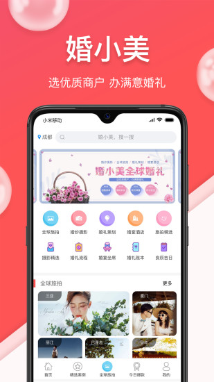 婚小美軟件 v1.0.5 安卓版 0