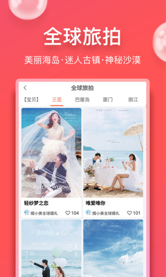 婚小美軟件 v1.0.5 安卓版 1