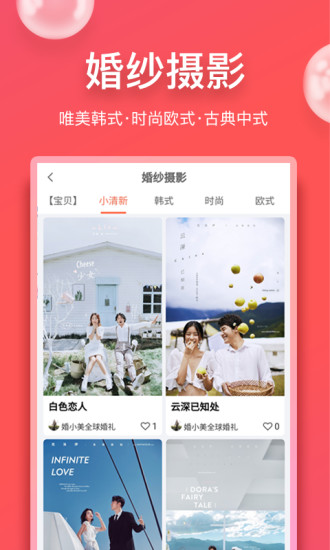 婚小美軟件 v1.0.5 安卓版 3
