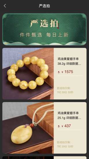 一手玉石app v4.1.4 安卓版 1