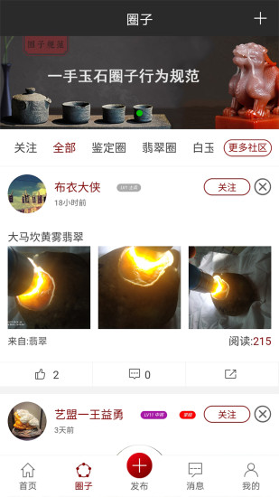 一手玉石app下載