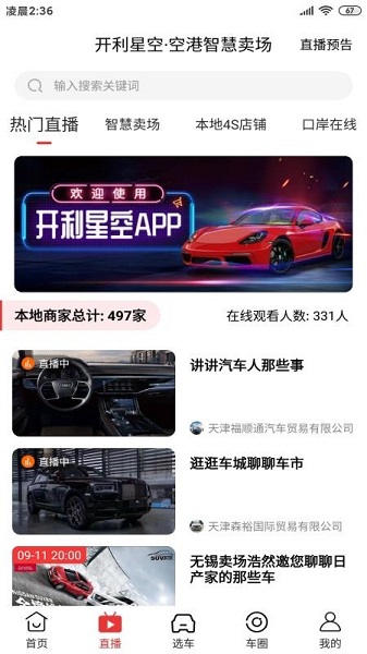 暢游星空app下載