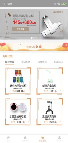 聯(lián)想會員中心 v3.0.0.003 安卓版 0