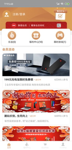 聯(lián)想會員中心 v3.0.0.003 安卓版 2